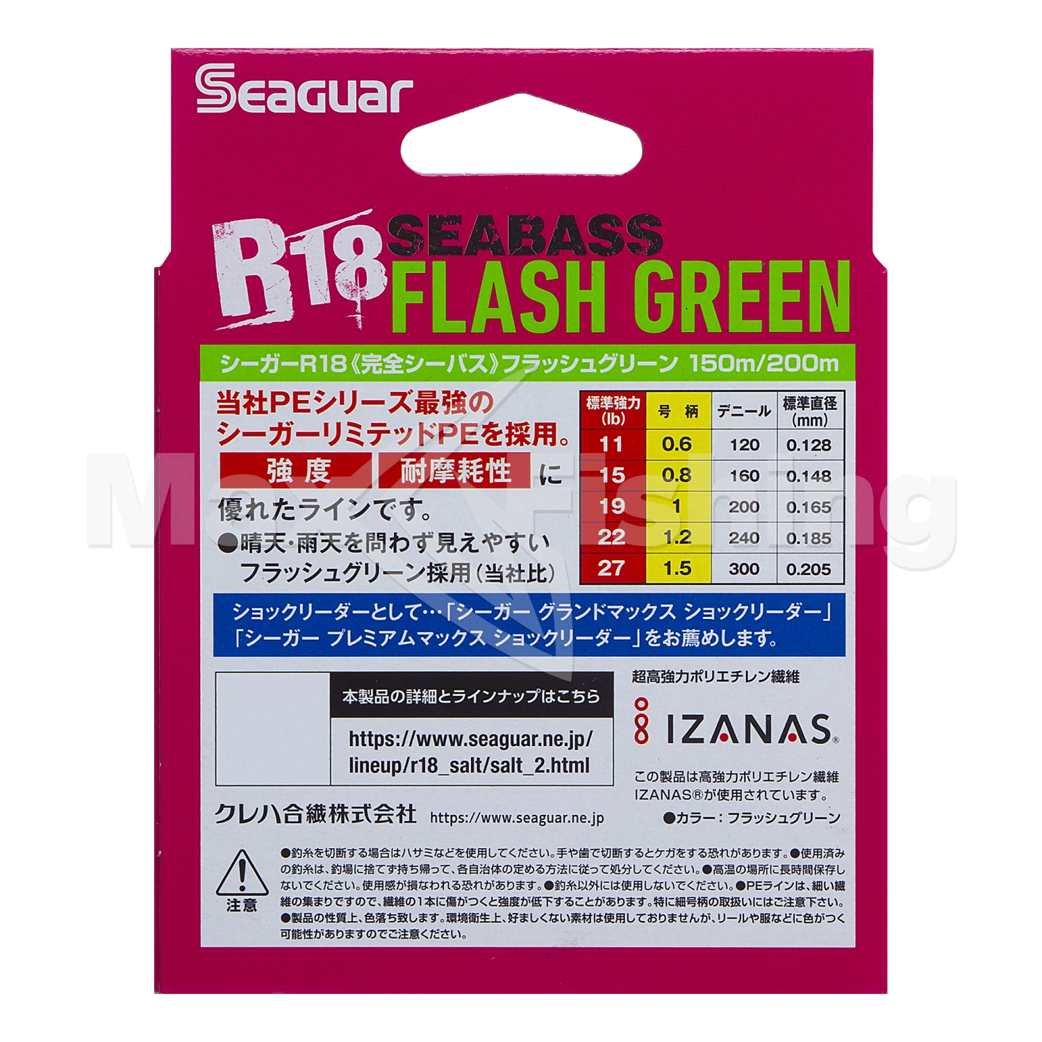 Шнур плетеный Seaguar R-18 Kanzen Seabass PE X8 #0,8 0,148мм 150м (flash green)