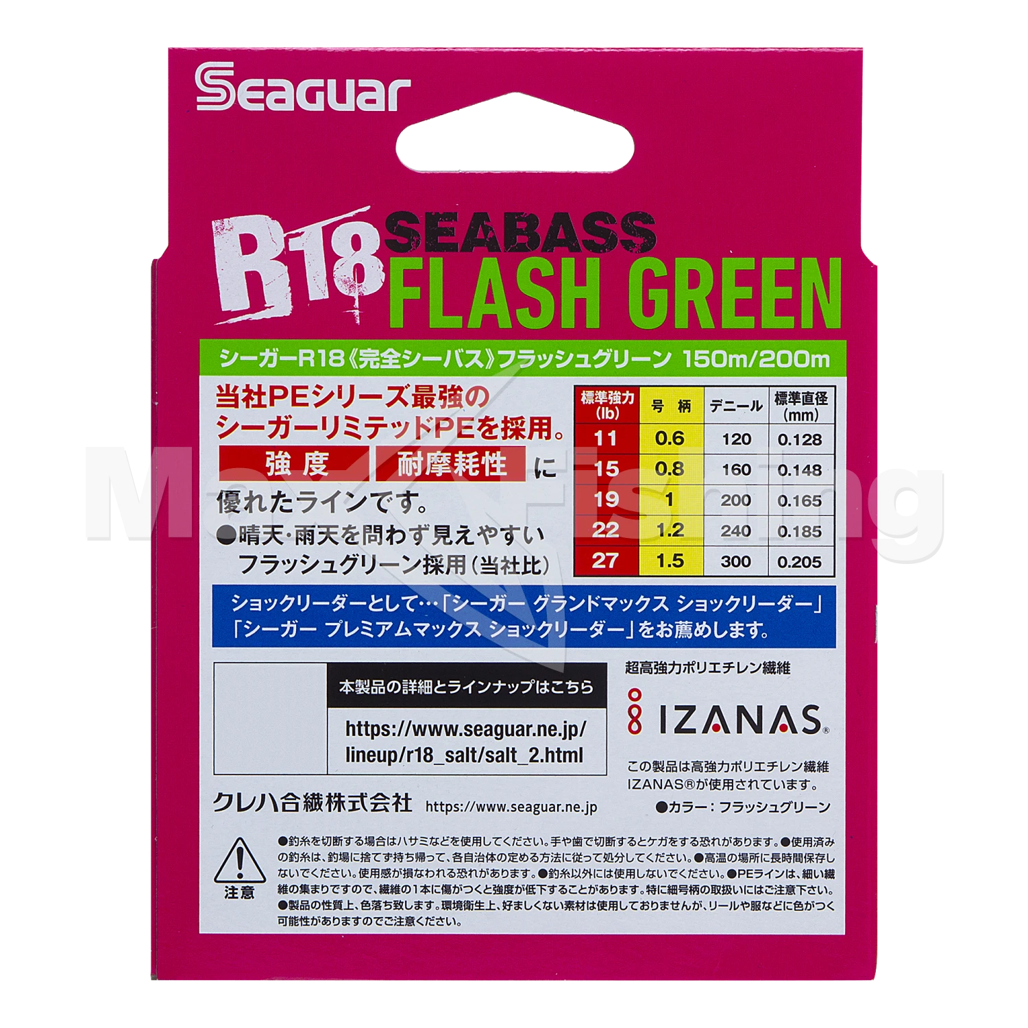 Шнур плетеный Seaguar R-18 Kanzen Seabass PE X8 #1,2 0,185мм 200м (flash green)