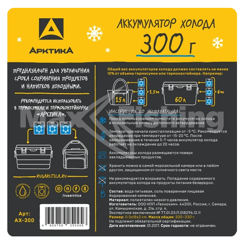 Аккумулятор холода Арктика AX-300 300гр